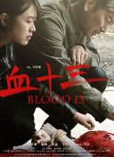 血肉之花在线观看电影完整版
